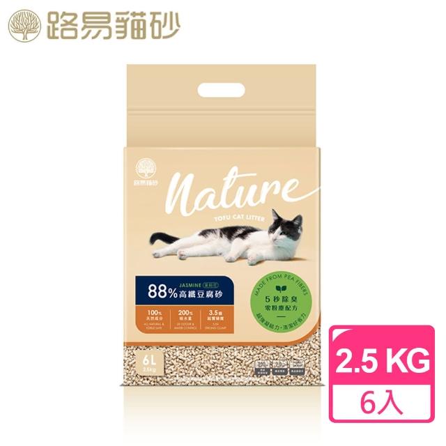【Louis Pets 路易貓砂】88%高纖豆腐砂2.5KG/6L*6入(原味/綠茶/茉莉花)