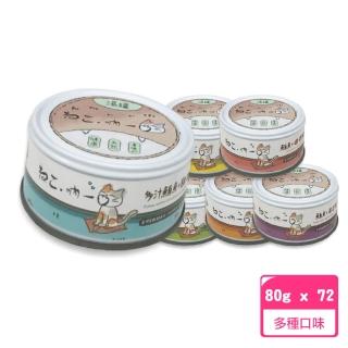 【Neko 吶一口】天然貓湯罐/副食品/罐頭(3箱組)