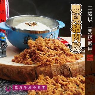 【FOOD-U 馥御】馥御嬰兒豬肉鬆(細肉鬆)