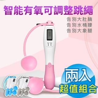 【AFAMIC 艾法】2入組 智能有氧電子技術兩用多模式可調整跳繩(重訓 智慧跳繩 比賽 專業競速)