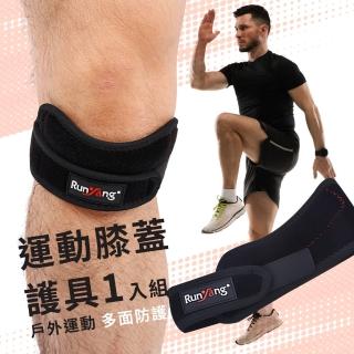 運動加壓髕骨帶1入組(護膝 健身 訓練 鍛鍊 護具 減震 運動防護 膝蓋減壓墊)