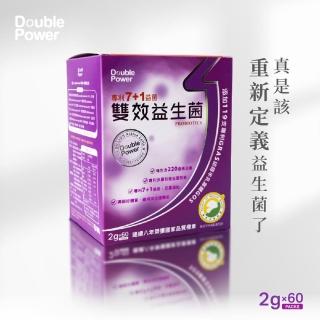 【專注唯一】官方授權Double Power專利7+1雙效益生菌(益生菌)