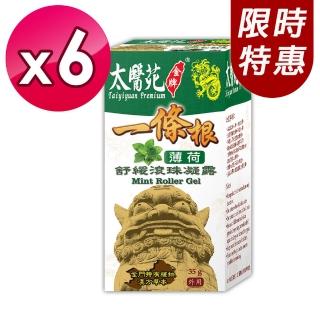 【Tai Yi Yuan Premium 太醫苑金牌】一條根薄荷舒緩滾珠凝露35g -6盒超值組(清新舒爽)