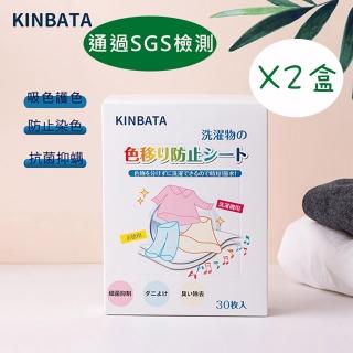 【杏屋家居】經SGS通過日本KINBATA抗菌防蹣防串染洗衣吸色片(30枚/盒x2盒)