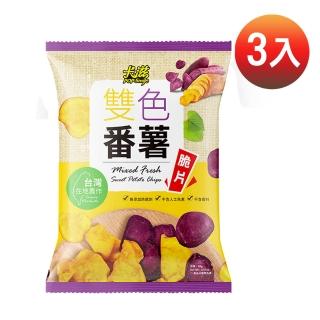 【卡滋】雙色番薯脆片(90g*3包)