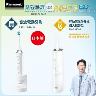 【國際牌】音波牙刷+沖牙機