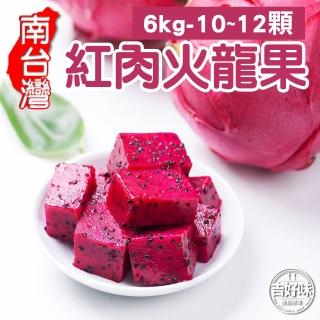【吉好味】南台灣紅肉火龍果10－12顆(重約6公斤-G002)
