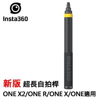 【Insta360】ONE系列 新版超長自拍桿 隱形自拍桿(公司貨)