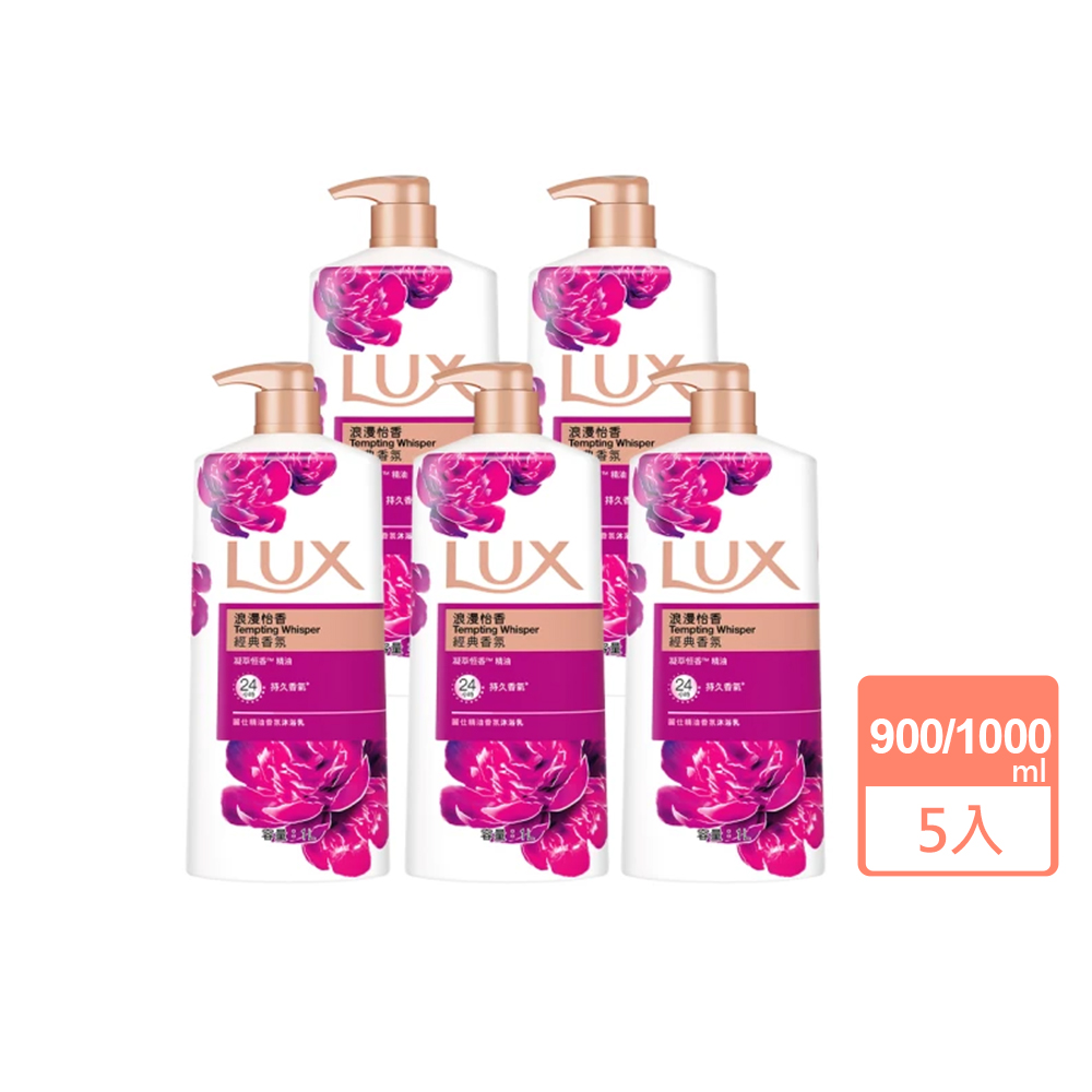 LUX 麗仕香氛沐浴乳5入 