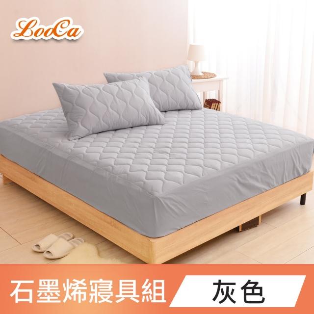 【LooCa】石墨烯遠紅外線能量寢具組-2色任選(加大-贈石墨烯枕套x2)