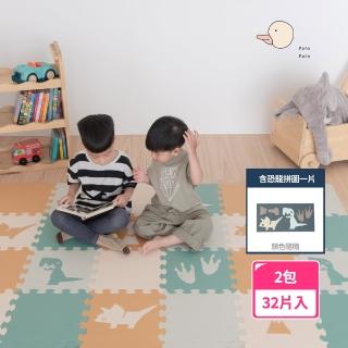 【Pato.Pato】叢林恐龍套組2包32片／30x30x2cm巧拼地墊／恐龍拼圖1片(附贈收納提袋+48條邊條)