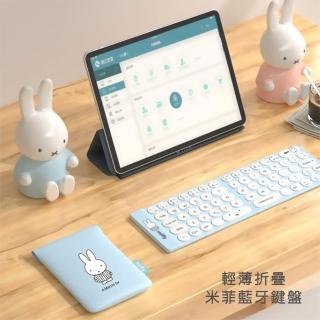 【Miffy x MiPOW】米菲x麥泡聯名輕薄折疊米菲藍牙鍵盤MPC002