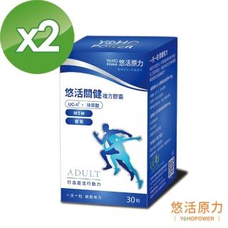 【悠活原力】悠活關健複方膠囊UC-II+玻尿酸2入30粒/盒(第二型非變性膠原蛋白)