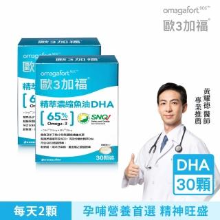 【Om3gafort 歐3加福】精萃濃縮魚油DHA 2入組(30顆X2)