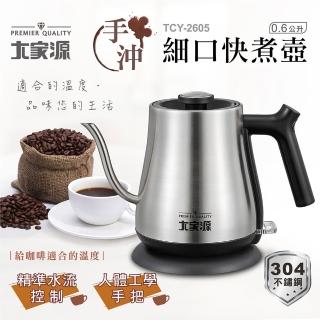 【大家源】福利品 0.6L手沖細口快煮壺(TCY-2605)