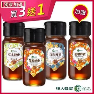 【情人蜂蜜】中海拔原生態蜂蜜700gX3入(龍眼+高山+草本)+贈龍眼700g