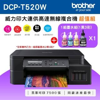 【獨家】贈1組1黑3彩墨水【brother】DCP-T520W 威力印大連供高速無線複合機