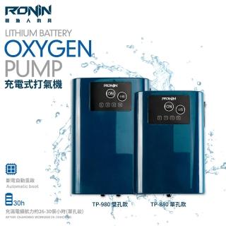 【RONIN 獵漁人】Oxygen Pump 幻影藍 充電打氣機(TP-980雙孔版)