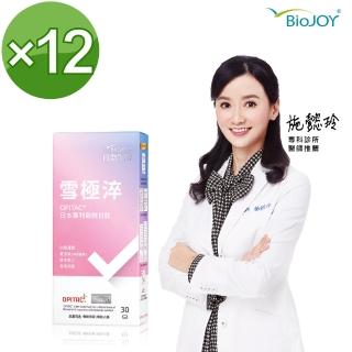 【BioJoy 百喬】雪極淬-日本頂級穀胱甘月太_亮妍舒眠升級X12盒(穀胱甘月太 白藜蘆醇 余甘子)