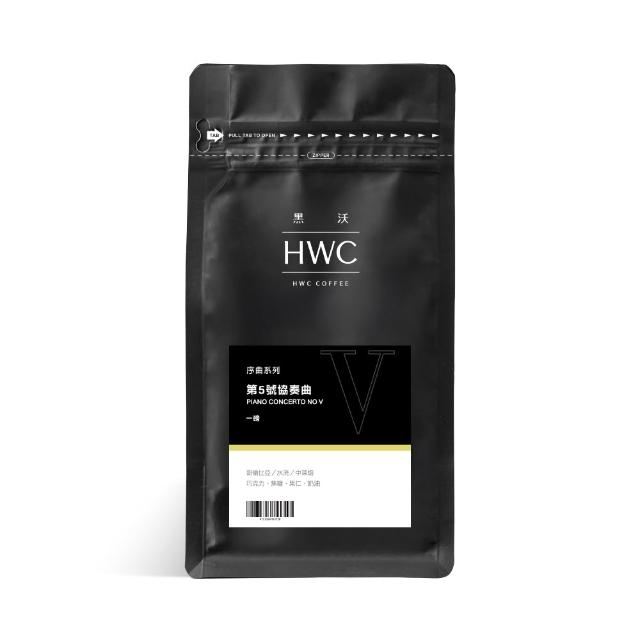 【HWC 黑沃咖啡】序曲系列-咖啡豆-一磅454g*3包(3種口味任選)