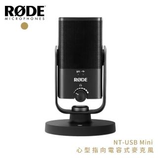 【RODE】NT-USB Mini 心型指向電容式麥克風 公司貨