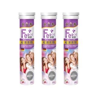 【Heilusan 好立善】鐵+維生素C+B發泡錠20錠3入組(櫻桃口味 維他命C.膠原蛋白形成.綜合維他命)
