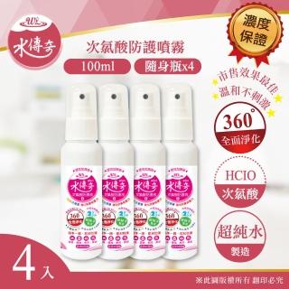 【水傳奇】防護液-速效加強版 100ml(4入組)