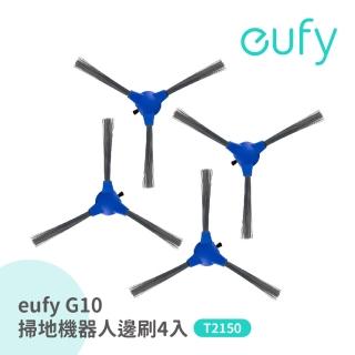 【eufy】eufy G10掃地拖地機器人專用邊刷4入 T2905031(eufy G10專用邊刷4入)