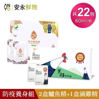 【安永鮮物】無薑鱸魚精2盒+養生滴雞精1盒(60ml/共22包/常溫)