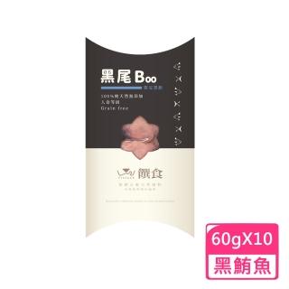 【Trufood 饌食-寵物鮮食】黑尾Boo 50g 10入(季節限定黑鮪魚)