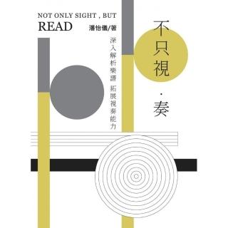 不只視．奏 Not only sight but read