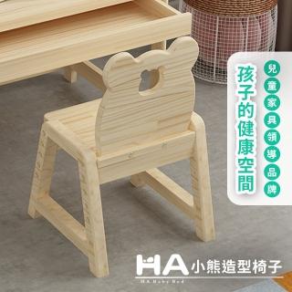 【HA BABY】小熊造型成長椅(兒童成長椅 學習椅)