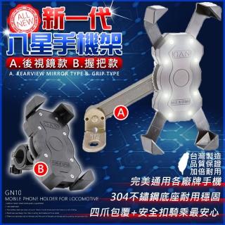 【八星架】機車手機架 臺灣專利 鷹爪X型導航支架 全系列通用款(手機架 勁戰 雷霆 MANY VJR DRG JETS)