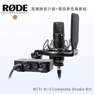 【RODE】NT1+ Ai-1 Complete Studio Kit 直播錄音介面+電容麥克風套組