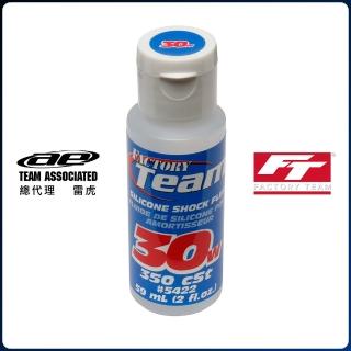 【Team Associated 阿蘇仕】FT30wt避震器矽油(遙控車)