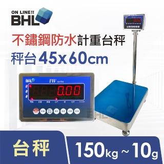 【BHL 秉衡量】不鏽鋼防水電子秤 高精度大型計重電子台秤 IWL-150K(不鏽鋼防水秤台45*60cm)