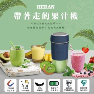 【HERAN 禾聯】磁吸式 USB充電無線隨行果汁杯300ml(HPB-30XB01B)