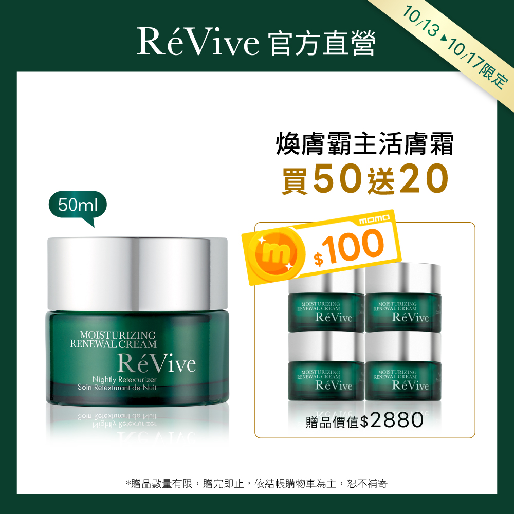 【ReVive】光采活膚霜50ml