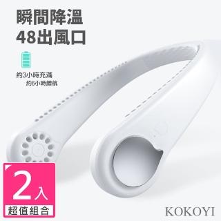 【KOKOYI 嚴選】2入組 德國新款USB多風口掛脖風扇(手持扇 掛脖風扇 頸掛風扇 懶人風扇 小型扇 戶外扇 運動)