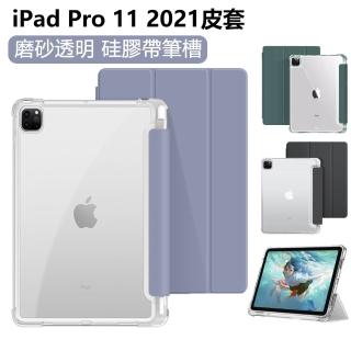 【The Rare】iPad Pro 11吋 2021 三折智慧休眠喚醒 保護殼 內置筆槽 平板保護套