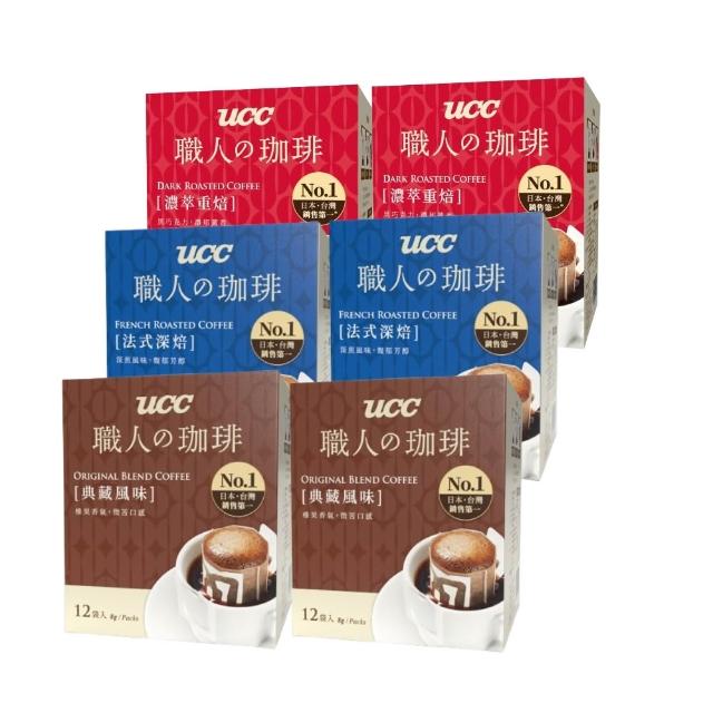 【UCC】職人系列典藏/濃萃重焙/法式/果香甜韻風味濾掛式咖啡6盒(共72入;8gx12入/盒;4種風味)