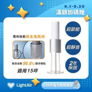 【LightAir】Evolution免濾網精品空氣清淨機 純淨白(有效抑制空氣中傳染性病毒)