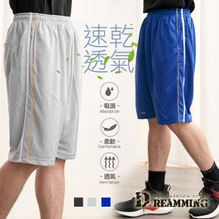 【Dreamming】百搭滾邊吸濕排汗休閒運動短褲 透氣 抽繩(共三色-SET用)