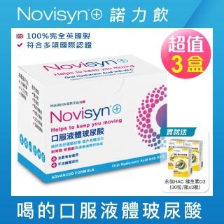 【Novisyn+諾力飲】英國原裝口服液體玻尿酸90日份(共450ml)