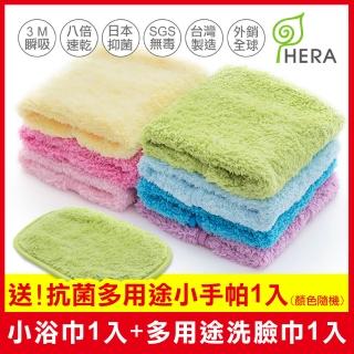 【HERA 赫拉】3M 抗菌旅行組(小浴巾+多用途洗臉巾+送多用途小手帕)