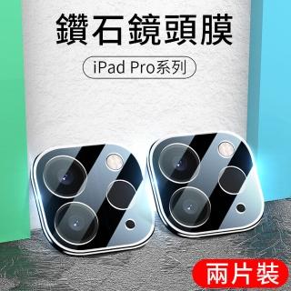 【kingkong】2片裝 iPad Pro 11/12.9吋 2021版 鏡頭膜 玻璃貼 防刮防摔 後攝像頭保護貼(透明)