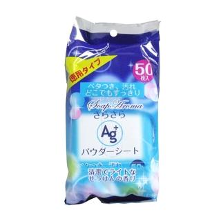 【HADARIKI】Ag+銀離子潔淨爽膚濕巾  50枚入(清新皂香)