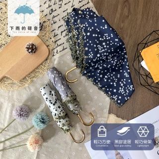 【下雨的聲音】日本訂單刺繡花邊星星金勾折疊傘(三色)