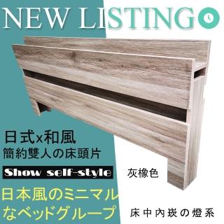 【HOME MALL】日式美學崁燈雙人床頭片(灰橡色)