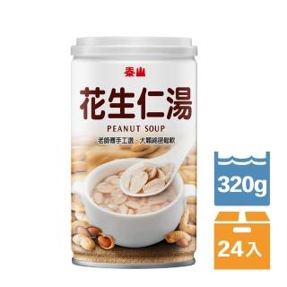 【泰山】花生仁湯320gx24入/箱